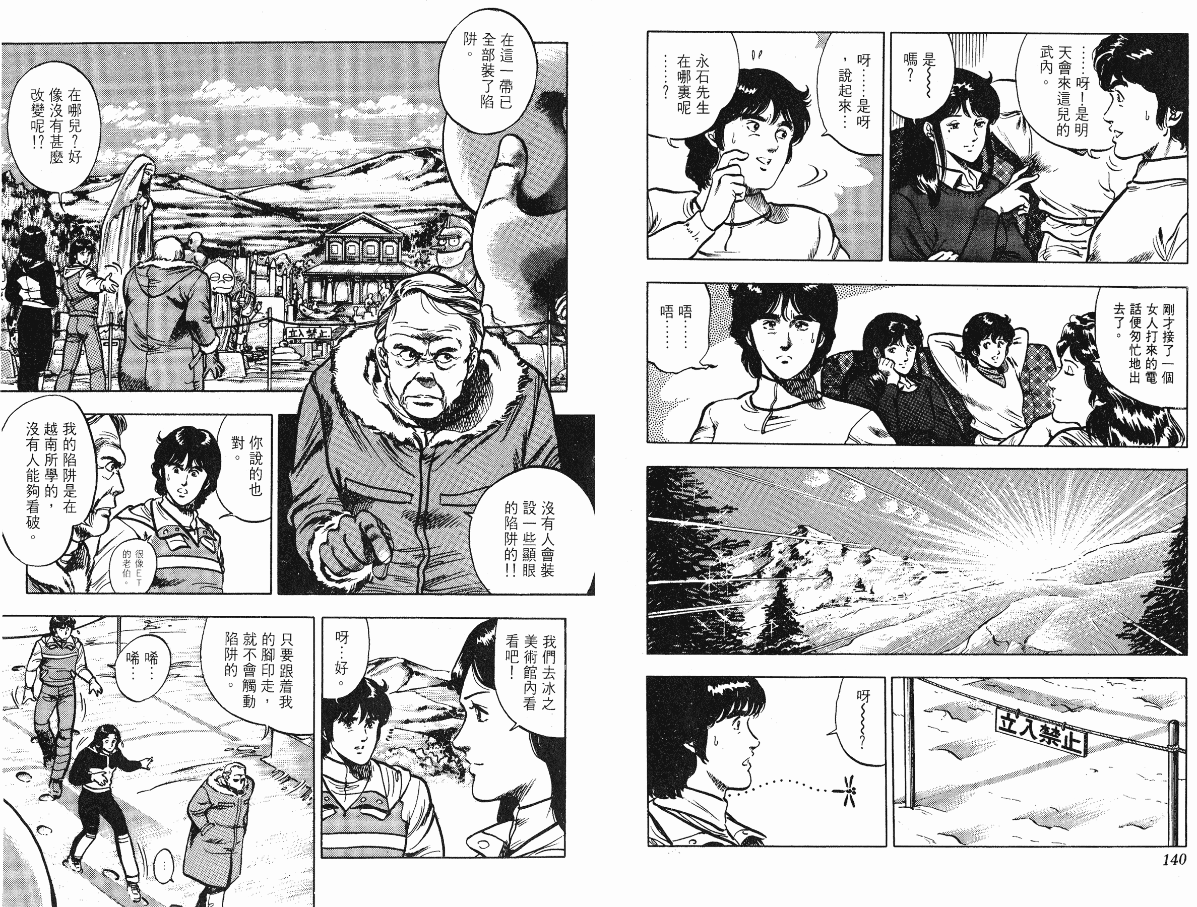 [貓之眼CAT'S.EYE][北條司][玉皇朝][C.C]Vol.0970